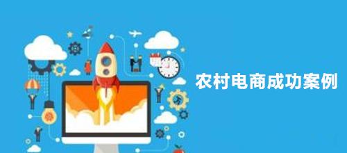 農(nóng)產(chǎn)品電商 融合計(jì)算機(jī)軟硬件的創(chuàng)新實(shí)踐與三個成功案例